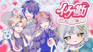 【#イケ勘 】みんなの面食いスキルためそうぜ【#新人Vtuber/三角けい】
