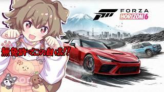【forzahorizon6】🚙神様と爽快なドライブしたくない？？🐕【出羽姫ぽわぬ】