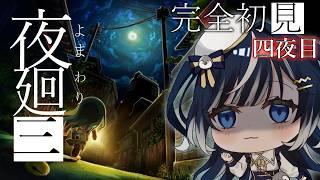 【夜廻三】ついに記憶が蘇える…？【ホラゲー/＃4】