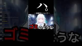 【速報】初配信から一年経ちました、#shorts #新人vtuber #初配信 #雑談