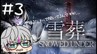 雪山で雪かきをする一人称ゲームとだけ聞いてるのですが？#3【Snowed Under | 雪葬】