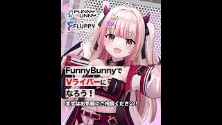 業界最古参Vライバー事務所でVライバーやりませんか？#vライバー #vtuber #配信者