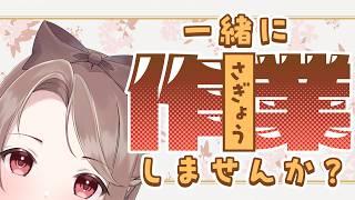 【雑談】作業しながらおはよう言いたいVtuber【三日月リゼ/#vtuber 】