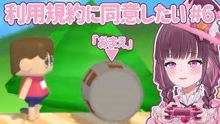 【利用規約に同意したい】part6:俺おまえのこと誤解してたわ【恋毒みな/個人勢VTuber】