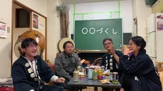 ２０２１年飯能まつり当番町の二丁目の飲み会をのぞいてみた！！！