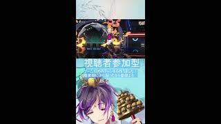 ポケモンチャンピオンズ！ #shorts #視聴者参加型　#縦型配信　 #ゲーム実況 #Vtuber