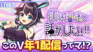 【ゲリラ雑談】このＶ、年1配信ってマ!?