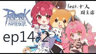 o RO 仙境傳說 ep14-3 ~ 換台電腦了555     o 🍞 #新人vtuber #初見歡迎 #降落歡迎 【露娜】
