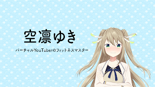 ゆきちゃん Live Stream