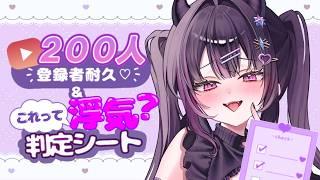 【登録者200人耐久】話題のシートでめるのメンヘラ度がバレちゃう！？[夢中める][#vtuber ][#新人vtuber ]