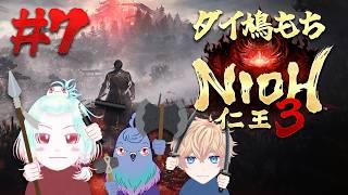 【仁王3】雪って寒ぃんだよな＃7【Vtuber】