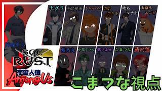 【Among Us】 SGCRust打ち上げ 「超久々なアモアス」の巻 #こまつなライブ #AmongUs #SGCRust #Vtuber #ぬっこま