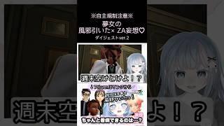 【夢女の妄想】風邪引いた②【ポケモンZA/SV】♡ガイくん溺愛注意♡#pokemon  #ポケモンレジェンズZA #PokemonLegendsZA #ポケモンSV #VTuber #個人VTuber