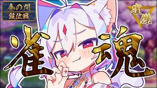 【 朝活雑談/段位戦 】#4 今日の運勢を決める朝活段位戦【 #Vtuber MEGAカナン】#新人Vtuber #個人vtuber #段位戦 #じゃんたま