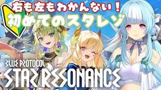 【 #スターレゾナンス  】初見で進めていくスタレゾ！＃10！　神成ぱむ【新人vtuber 】