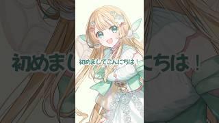 【初ショート】初めまして、風凪きみです！#vtuber準備中 #風凪きみ #shorts