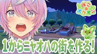 【🍎ぽこ あ ポケモン 】ポケモンセンターの建て直し！【湊ゆうや】【男性Vtuber】【ハートのアホ毛】