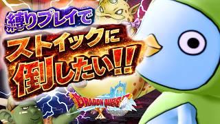 【ドラクエX】 雑談しながらVer4を縛りプレイ！ネタバレ禁止 #17