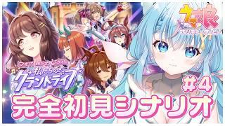【ウマ娘】完全初見!!『グランドライブ』タキオンちゃんの育成がんばります！【 夢見しずく / 新人vtuber】