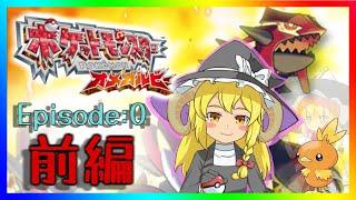 【オメガルビー実況】電気羊はどこ？Episode-0前編【宇月怜🐑】