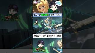【 初心者: #星の翼】これは完全に暴食のヤミン目の前の敵を食い荒らします。【霧嶌けい/ #Vtuber】#shorts #starward