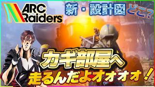 【#arcraiders 】アプデ後争奪戦⁉️カギ部屋に走るんだよォォォ🤣新BPは出るのか⁉️ドォォォンシュゥゥーーー✨【火原ヴァラ】【Vtuber】【初見さん大歓迎】【PS5PRO版】