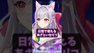 【共感性羞恥】ネットの「あざといセリフ集」を読んで自爆する京都弁Vtuber　#涙うるい　#vtuber