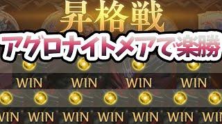 【シャドバWB】ナイトメアでダイヤ行けない人にはアグロがマジでおすすめです。