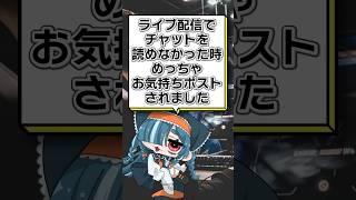 VTuberは配信でコメントを全部読まないといけないのか？について話しました #shorts