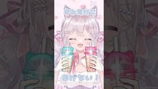 2個だけ買ってきたタピオカわけるよ〜🐾#vtuber #vtuber準備中 #ばずれ #推して #個人勢vtuber #shorts