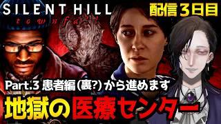 【SILENT HILL: Townfall】メディカルセンターの深淵！？霧と静寂の孤島を探索するホラーゲーム初見実況プレイ｜配信3日目※ネタバレ注意【怪異系VTuber】
