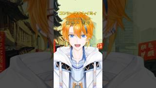 自分の名前を中国語読みするとおもしろいらしい！ #shorts #short #vtuber #新人vtuber #個人勢vtuber #コント #個人vtuber #あるある #ネタ #お笑い