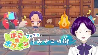 【ぽこあ】美少年がまたレベル爆上げしたようです【個人Vtuber】