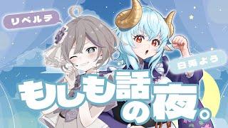【 ラジオ風雑談 】 もしもの話｜1日だけ猫になれたら　魔法をつかえたら  【 リベルテ・白兎よう 】