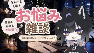 【初見歓迎】悩みある人、気軽に話していかない？