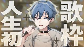 【歌枠】初歌配信！好きな曲いっぱい歌う！【新人Vtuber／アストラ・ベル】#shorts #vtuber #新人vtuber #雑談＃雑談配信 #freetalk #ヒーロー