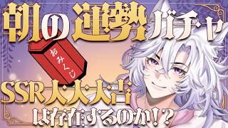 【雑談】SSR大大大吉を引けますか? #shorts #vtuber #おみくじ