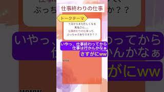 【裏話】仕事終わりの仕事 #切り抜き #裏側 #裏話