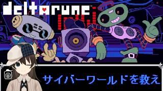 【DELTARUNE CH2】#02 ノエルと共にサイバーワールドを探索だ！【駆け出しVtuber/グリム・キッドマン】