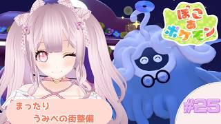 【まったり】ぽこ あ ポケモンをプレイするよ【個人Vtuber】
