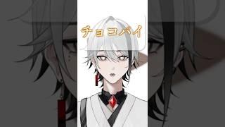 【ダジャレ】三角チョコパイが来る？【天峰トキ/個人勢VTuber】 #vtuber #shorts #個人vtuber #男性vtuber #ダジャレ