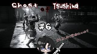 新天地を歩き回る【ゴーストオブツシマ】初見プレイ！＃6