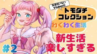 【トモダチコレクションワクワク生活】皆トモダチになろう🌸 #3 【キャラクリするぞ】