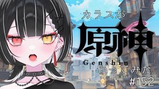 【原神】行ってらっしゃいっていう配信。【天ノ紫烏/#紫烏ノ見守りカメラ】