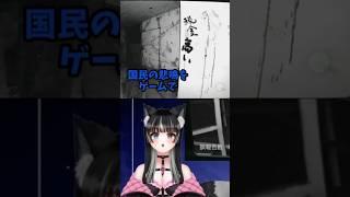 国民の声 #JSP日本事故物件監視協会 #jpvtuber  #ホラー