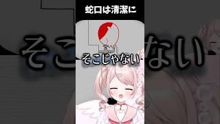 容赦なく蛇口に口をつけていく #vtuber #空気読み4 #切り抜き
