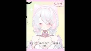 ✧꒰ঌ我會等໒꒱✧ #shorts #vsinger