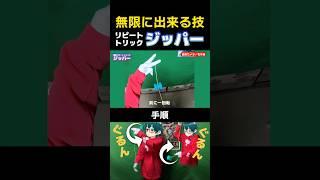 無限に出来るヨーヨー技ジッパー Zipper #vtuber #ヨーヨー #yoyo #yoyotricks