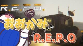 たまにはおおかみのソロR.E.P.Oっ。【#repo 】