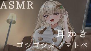 【ASMR】ゴシゴシオノマトペと綿棒で耳かき【cotton swab earpick】